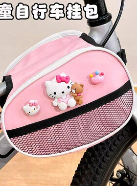 HelloKitty儿童自行车前梁包防泼水可爱成人单车山地车挂包多功能