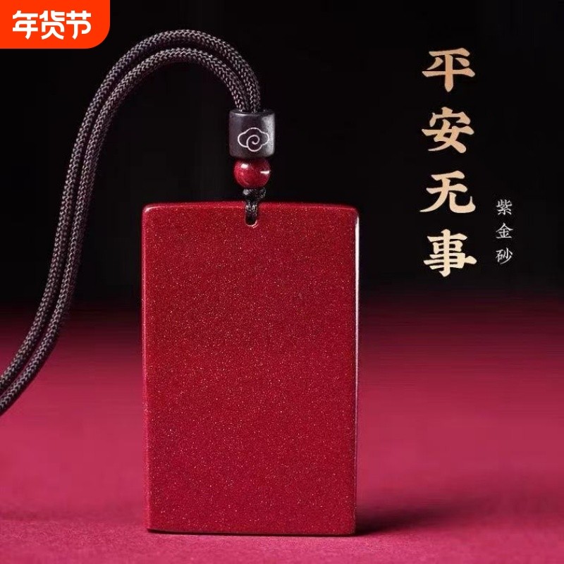 朱砂平安无事牌吊坠紫金砂挂件男女款项链转运高含量晶体七夕
