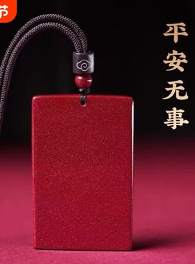 朱砂无事牌吊坠紫金砂挂件男女款