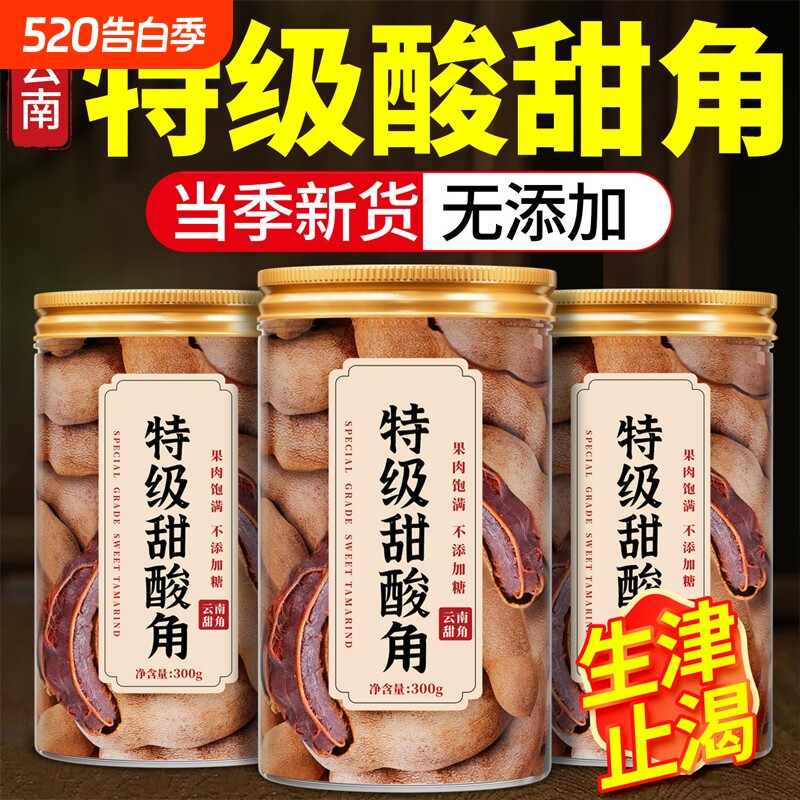 云南特产甜酸角新鲜大甜角酸甜角果干孕妇开胃酸角罗望子解馋健康