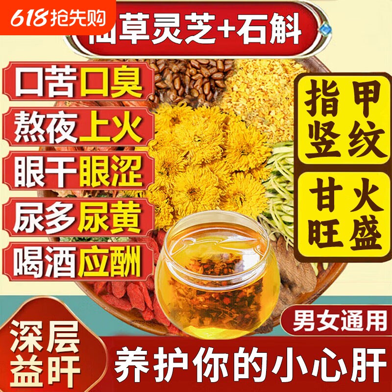石斛灵芝菊花枸杞茶决明子黄芪养肝护肝养生茶官方旗舰店正品茶包