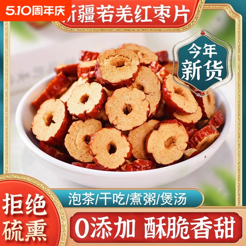 新疆特产灰枣红枣片500g无核红枣脆片红枣圈泡茶泡水桂圆切片酥脆