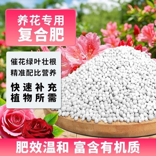 三元复合肥养花专用花卉植物通用