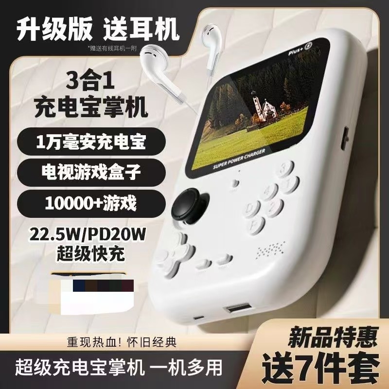 超长续航便携 PD20W超级快充投屏三合一多功能经典怀旧游戏机