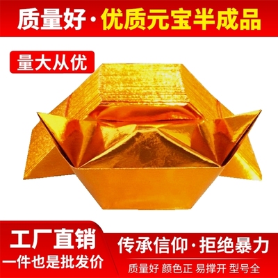 元宝半成品纸批发加厚款易折叠手工折纸金纸锡箔半成品大号工厂直发切角周年金银整箱纸张