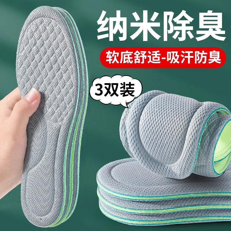 纳米除臭鞋垫男士透气吸汗防臭女款运动气垫减震久站不累留香型