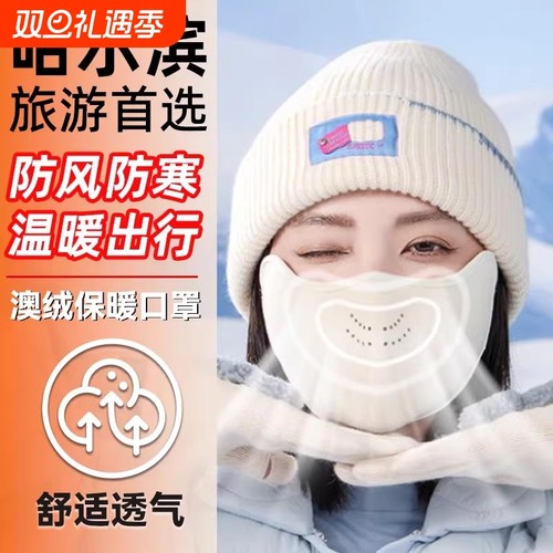 哈尔滨旅游保暖装备防寒保暖口罩女秋冬季东北雪乡防风滑雪面罩男
