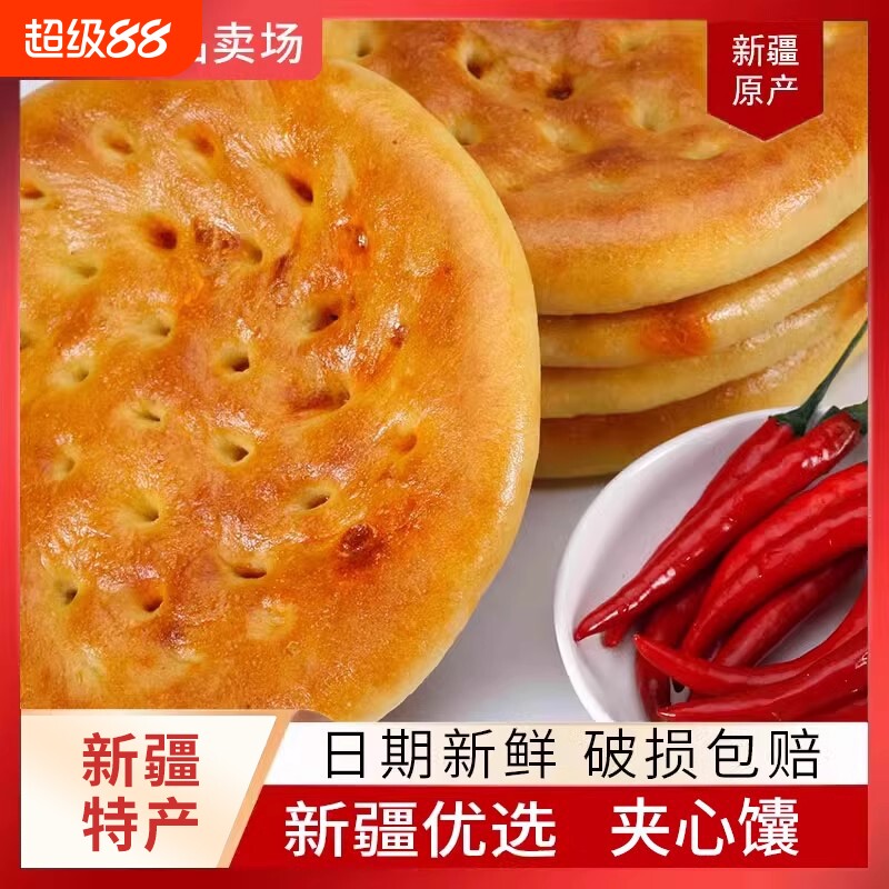 新疆特产混合装馕饼辣皮子馕玫瑰花馕小油馕核桃馕正宗传统手工馕