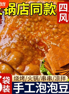 【火锅店同款】泡泡豆干起泡豆干