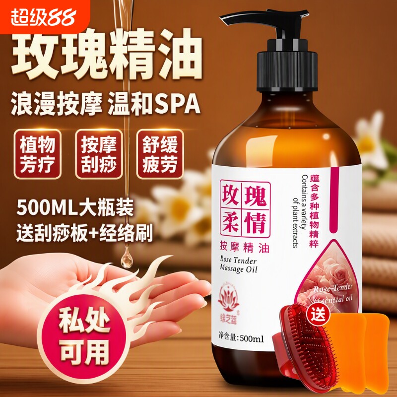 玫瑰按摩精油正品全身体通经络刮痧精油润滑情侣免洗开背推拿胸部