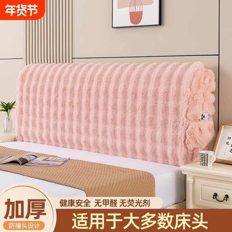 床头套罩2025新款高档软包加厚加绒防撞防尘罩通用全包床头靠背垫,居家布艺,床头罩,淘宝优惠券,粉丝福利购,淘宝优惠卷