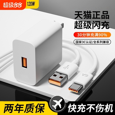 适用于华为充电器头超级闪充66手机插头mate60/50pro/p70/60/50荣耀nova12/11/10/9数据线6a快充原正品W套装