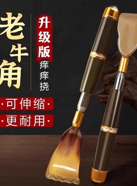 不求人痒痒挠抓背神器年轻人多功能背部可伸缩牛角高端老头乐耙子