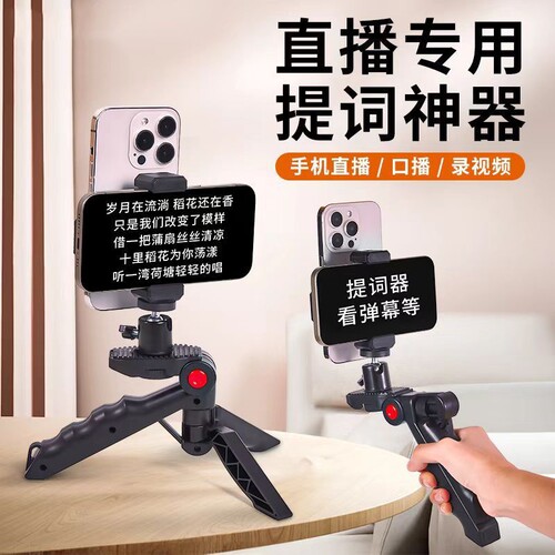 手机提词器支架桌面双面直播专用口播手持录制视频手机夹多功能拍摄双机位字幕教学