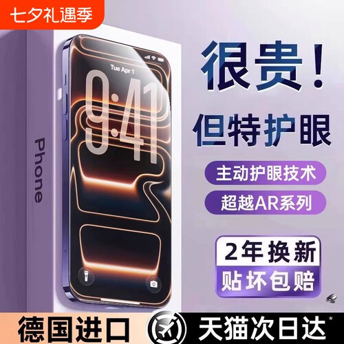 超越AR护眼适用苹果17钢化膜iphone17promax手机膜16pro新款15全屏14Plus防窥13贴12防蓝光Air11反射增透高清