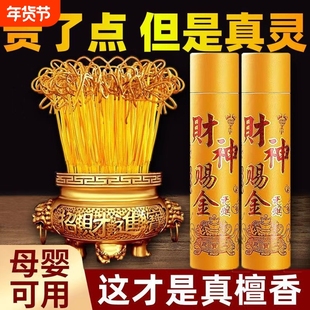财神黄金无烟香家用供香上香天然檀香观音财神爷香火礼佛香供佛香