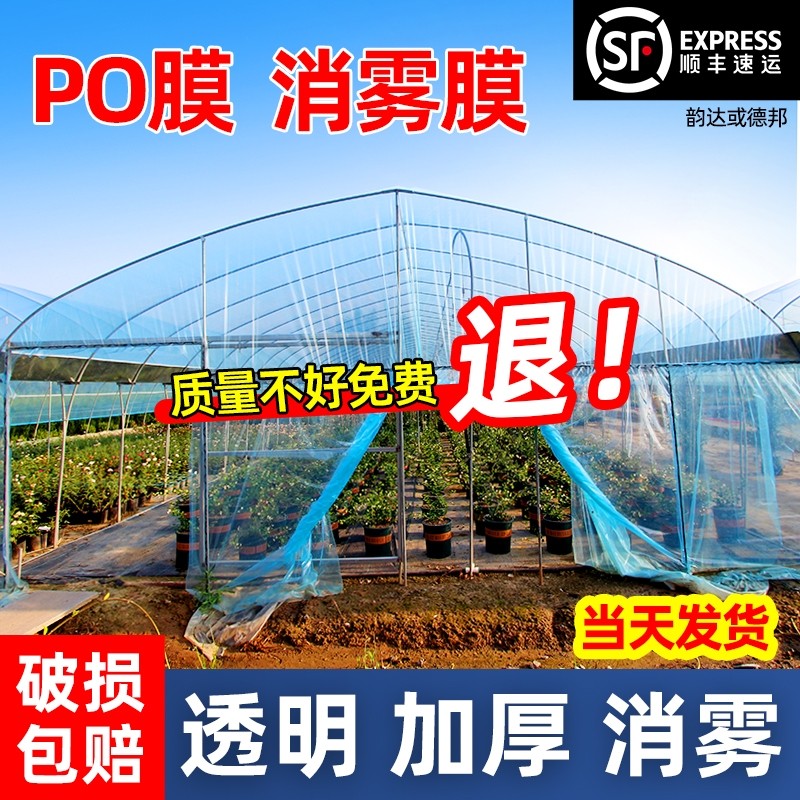 塑料大棚膜塑料薄膜透明加厚塑料布蔬菜大棚专用膜无滴膜消雾PO膜