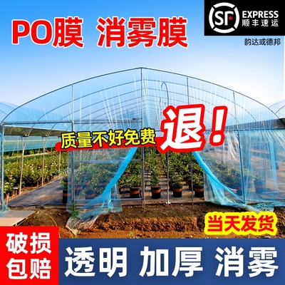 塑料大棚膜塑料薄膜透明加厚塑料布蔬菜大棚专用膜无滴膜消雾PO膜