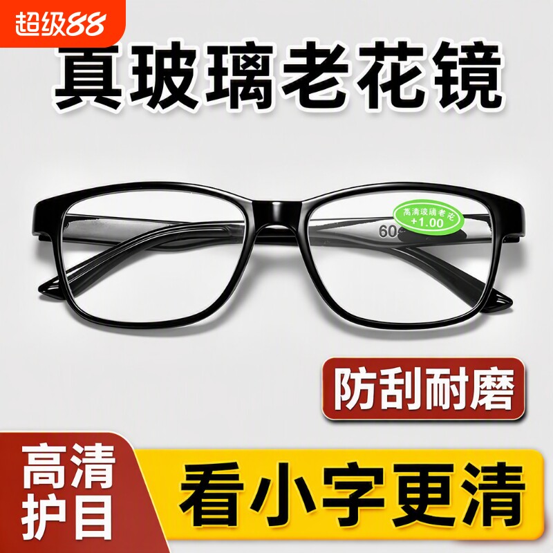 高清水晶老花镜石头玻璃防疲劳男女中老年老光眼镜防蓝光防辐射
