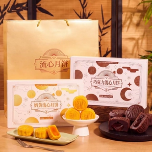 2盒！港式流心奶黄/巧克力月饼礼盒