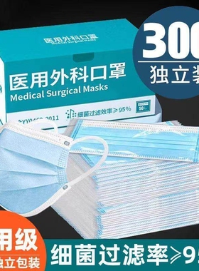 医用外科口罩独立包装一次性医疗正品蓝白色成人透气单秋冬
