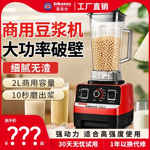 英凯仕商用破壁机家用豆浆机奶茶店碎冰机大容量破壁机商用搅拌机