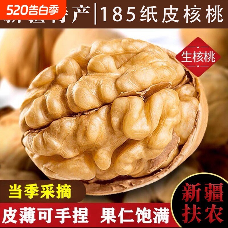 25年新货新疆185纸皮核桃正宗特级阿克苏薄皮核桃批发零食坚果