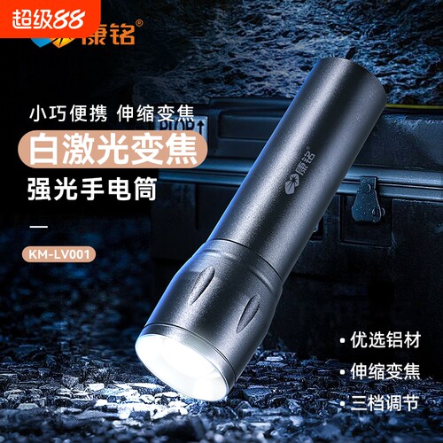 康铭手电筒强光充电式铝合金变焦