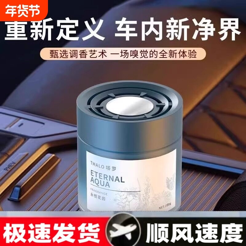 高级车载香薰2026新款汽车香水香氛香膏持久留香净化空气去异味
