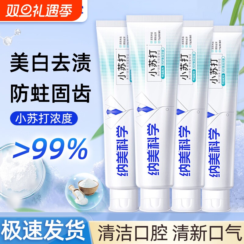 纳美科学牙膏美白去渍固齿小苏打180g牙龈竹盐薄荷牙齿清新抑菌