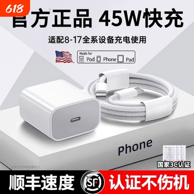 【国家3C认证】45W快充适用苹果充电器头iPhone17/15/14/13/12ProMax手机PD原装数据线16插头iPad一套装正品