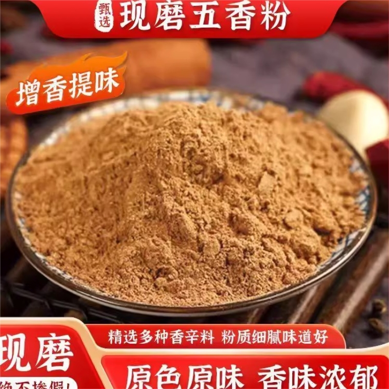 纯正五香粉调味料烧烤炒菜卤料厨房增香调味料家常烹饪佐料香辛料