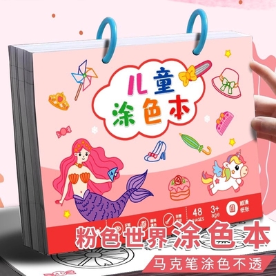 儿童涂色涂鸦画本幼儿园丙烯马克笔专用本美术描绘书画填色绘本A4图画3岁6宝宝绘画套装女孩启蒙画画