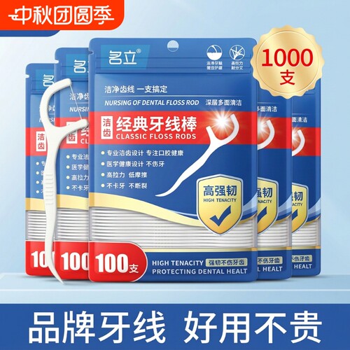 名立牙线牙签二合一超细家庭装