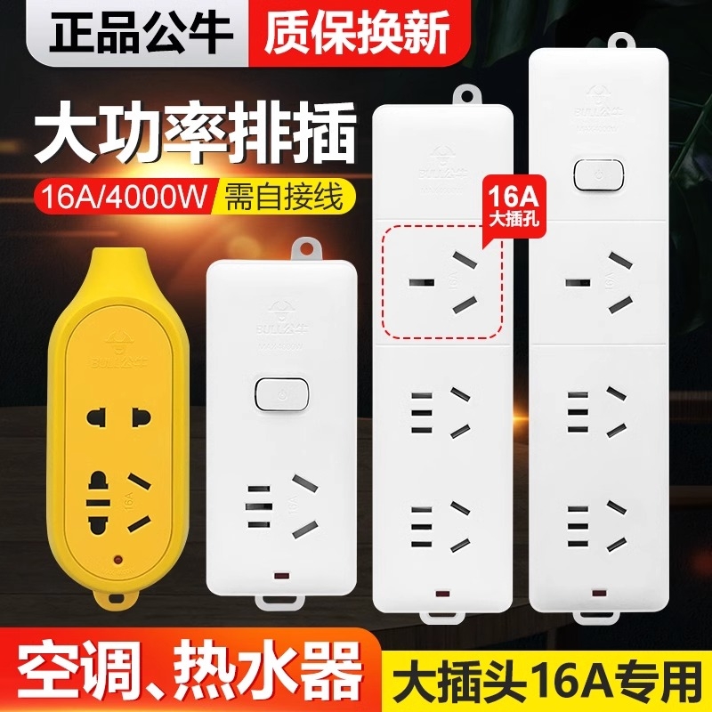 公牛大功率排插多功能16A空调专用插排无线插线板接线板开关插座