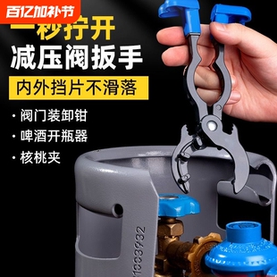 煤气罐减压阀门专用扳手液化气拆卸钳拧紧松开工具减压阀多功能