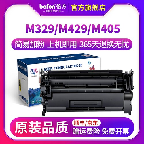 倍方适用惠普m329dw硒鼓m429dw M429fdn/fdw打印机M407dn M405dw/