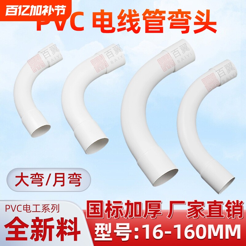 PVC电线管弯头电工排水配件大弧度90度弯110接头月亮弯水管