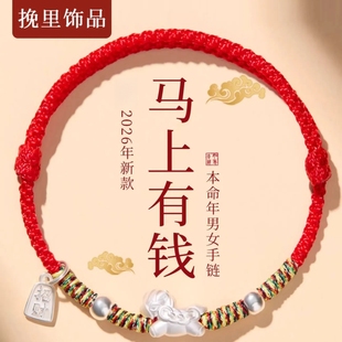 2026福马迎禄999银本命年手链招财牌萌马本命年守护吉礼新年转运