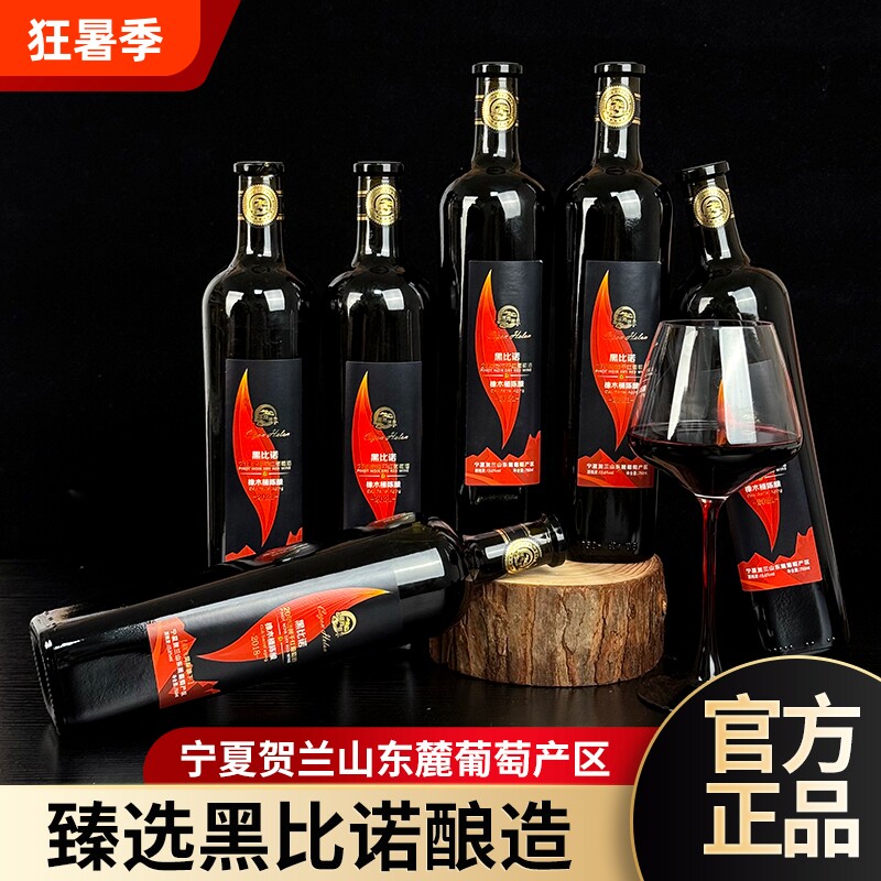 塞尚贺兰宁夏黑比诺橡木桶干红葡萄酒红酒国产750mlx6瓶黑皮诺