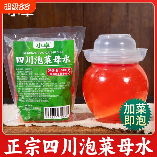 小卓正宗四川泡菜母水