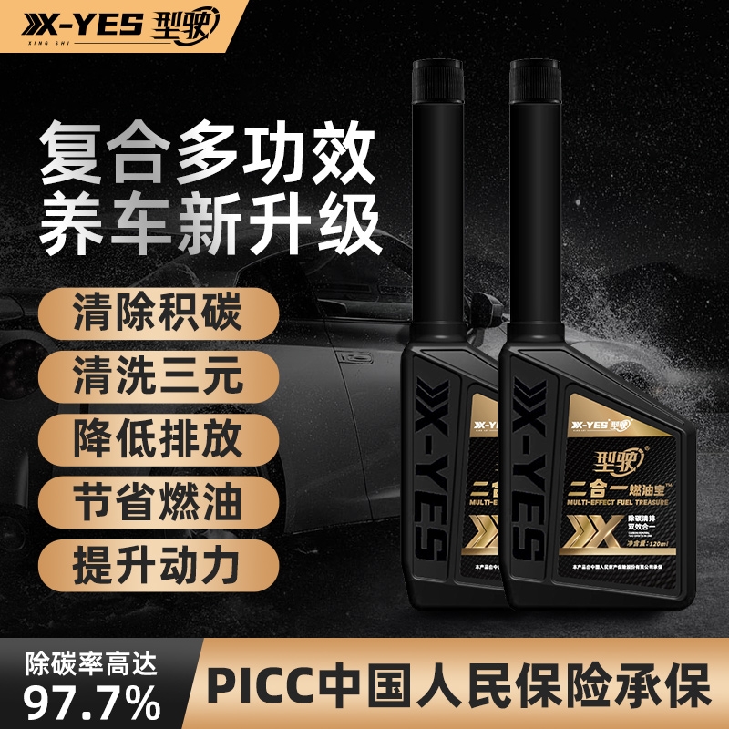 型驶阿张二合一燃油宝除积碳