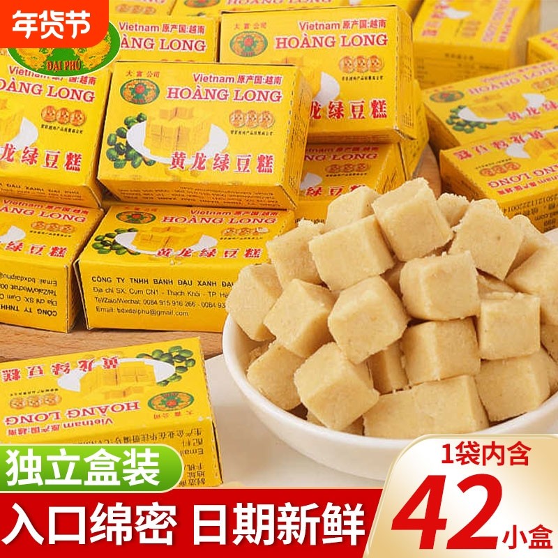 黄龙绿豆糕310g独立包装正宗越南特产童年怀旧小零食解馋传统好吃,零食/坚果/特产,绿豆糕,淘宝优惠券,粉丝福利购,淘宝优惠卷