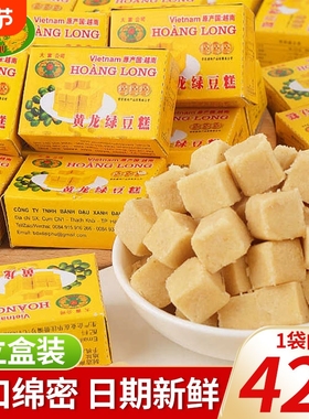 黄龙绿豆糕310g独立包装正宗越南特产童年怀旧小零食解馋传统好吃