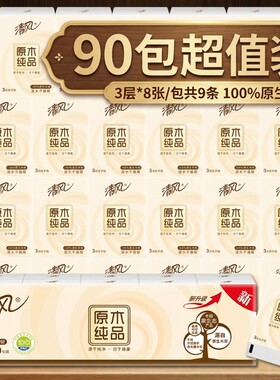 清风手帕纸3层8张30包原木纸巾小包式随身装卫生纸便携式餐巾纸