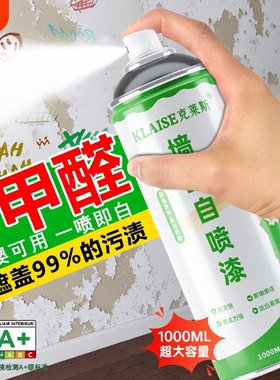 墙面自喷漆白色乳胶漆室内家用自刷涂料修补墙膏修复去污墙体速干