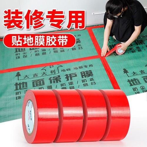 高粘布基胶带无痕地毯地膜胶带
