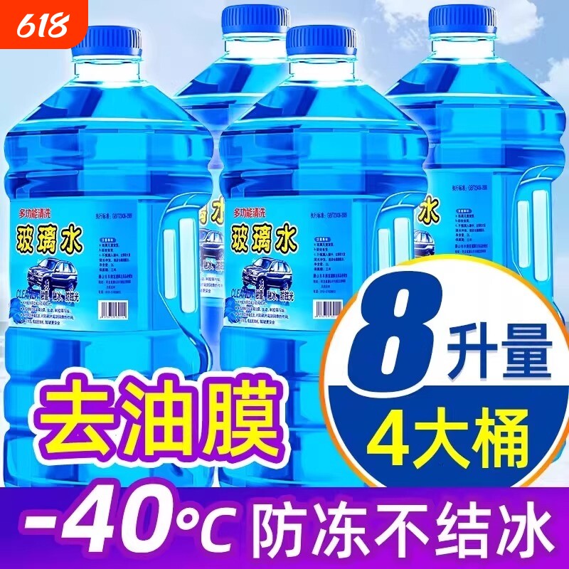 玻璃水汽车强力去污去油膜车用防冻四季通用雨刮器专用浓缩雨刷水