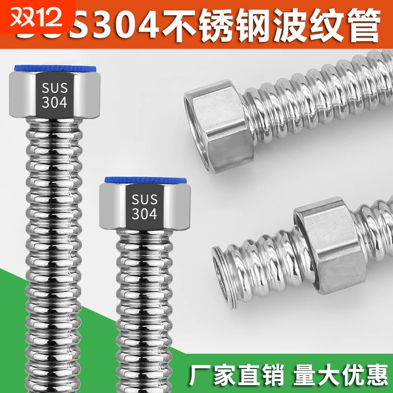 304加厚不锈钢波纹管软管高压马桶防爆热水器连接冷热进水管通用