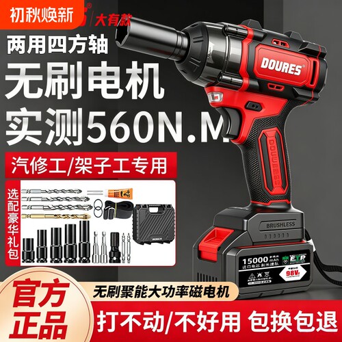 大有款560N锂电无刷扳手